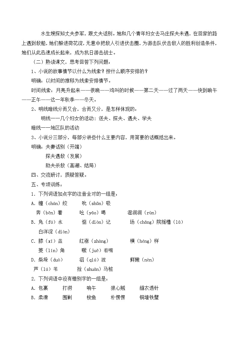 人教统编版高中语文 选择性必修中册第二单元 8《荷花淀》优质导学案第2页
