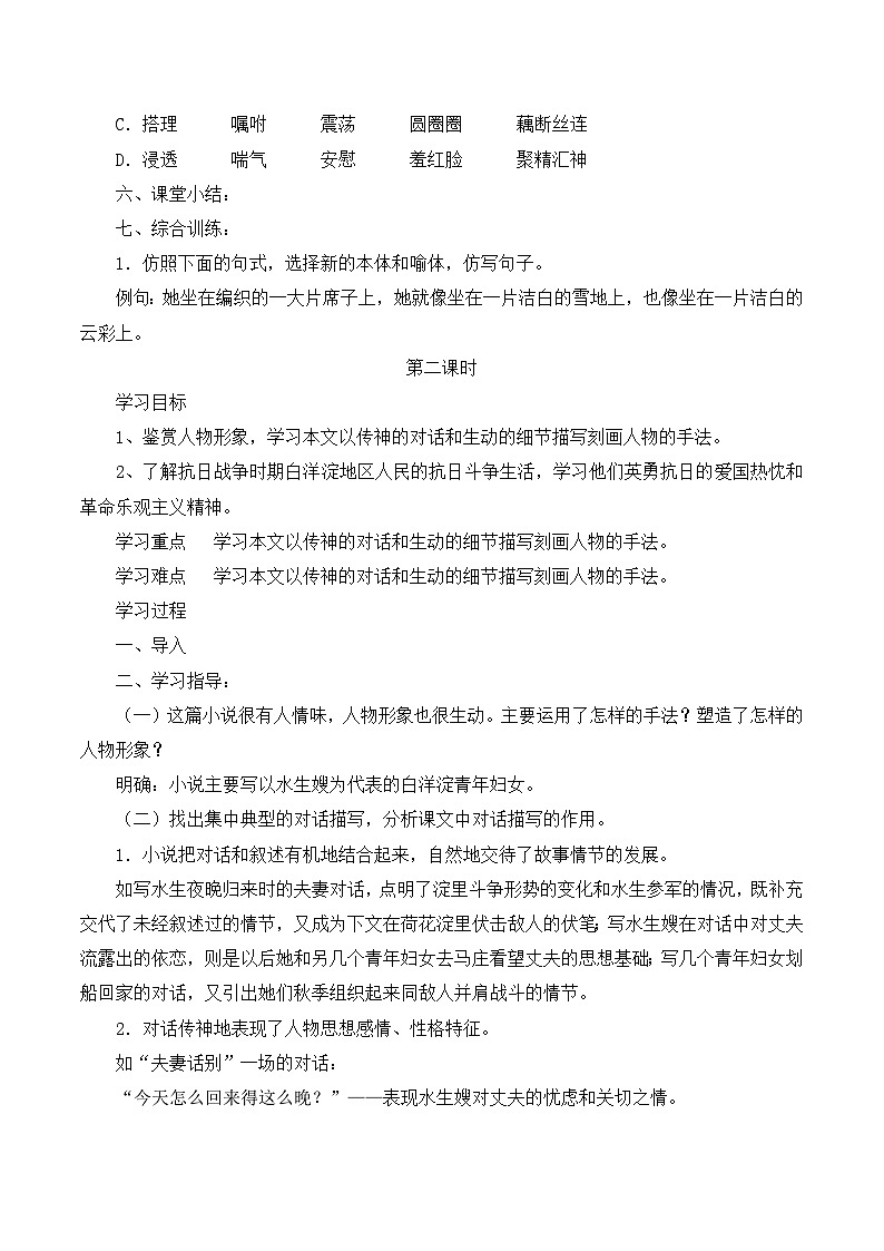 人教统编版高中语文 选择性必修中册第二单元 8《荷花淀》优质导学案第3页