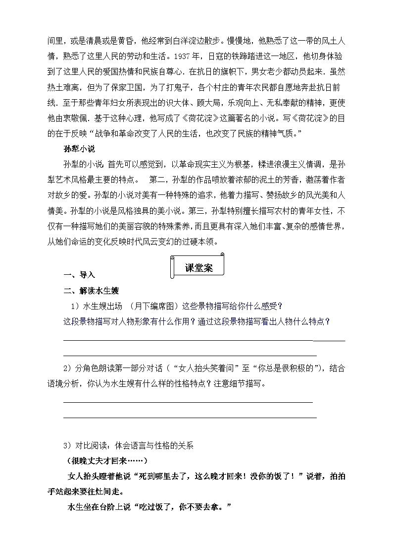 人教统编版高中语文 选择性必修中册第二单元 8《荷花淀》优质课学案第2页