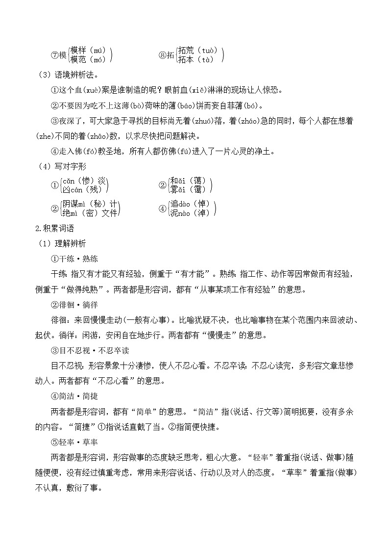 人教统编版高中语文 选择性必修中册第二单元 6《记念刘和珍君》《为了忘却的纪念》同步练习第3页