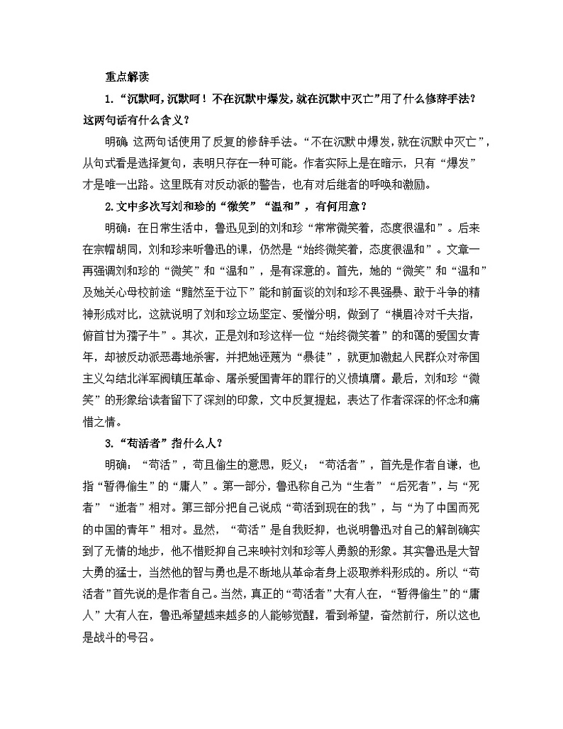 人教统编版高中语文 选择性必修中册第二单元 6《记念刘和珍君》教材深度解读  讲义第2页