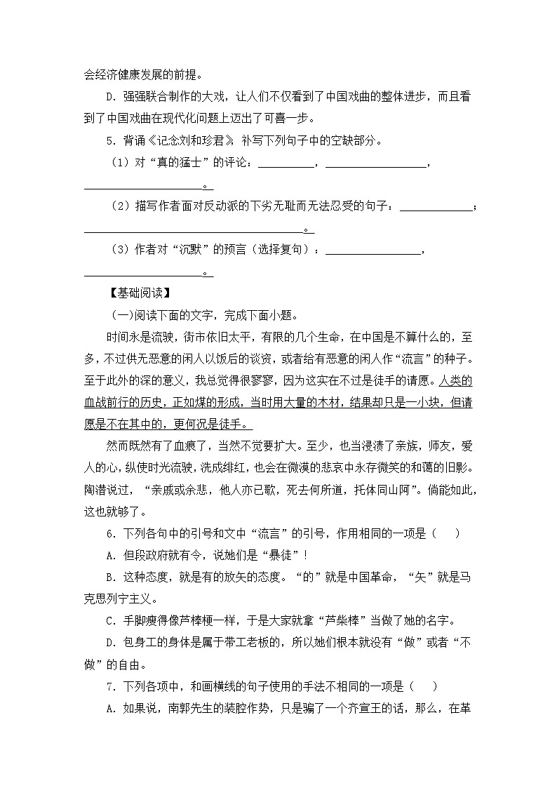 人教统编版高中语文 选择性必修中册第二单元 6《记念刘和珍君》练习(原卷版)第2页