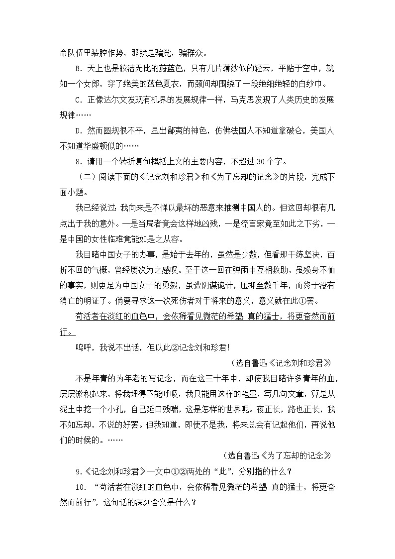 人教统编版高中语文 选择性必修中册第二单元 6《记念刘和珍君》练习(原卷版)第3页