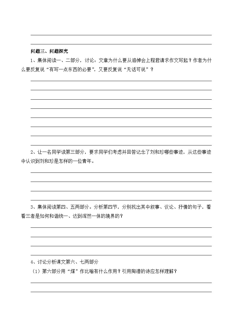 人教统编版高中语文 选择性必修中册第二单元 6《记念刘和珍君》优质导学案第2页