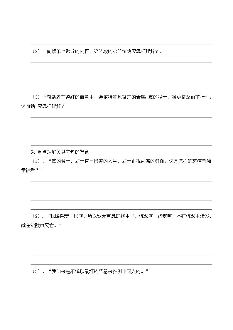 人教统编版高中语文 选择性必修中册第二单元 6《记念刘和珍君》优质导学案第3页