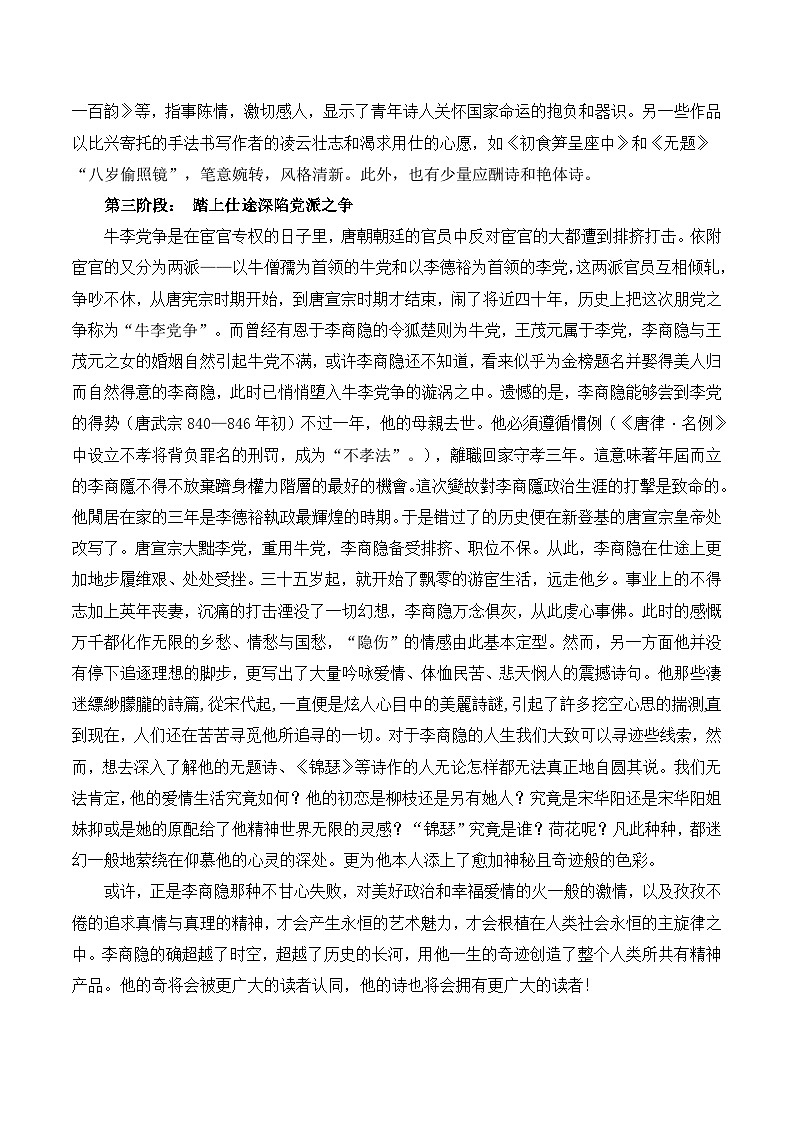 人教统编版高中语文 选择性必修中册 古诗词诵读《锦瑟》教案第3页