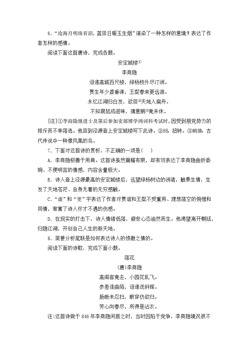 人教统编版高中语文 选择性必修中册 古诗词诵读《锦瑟》练习(原卷版)第3页