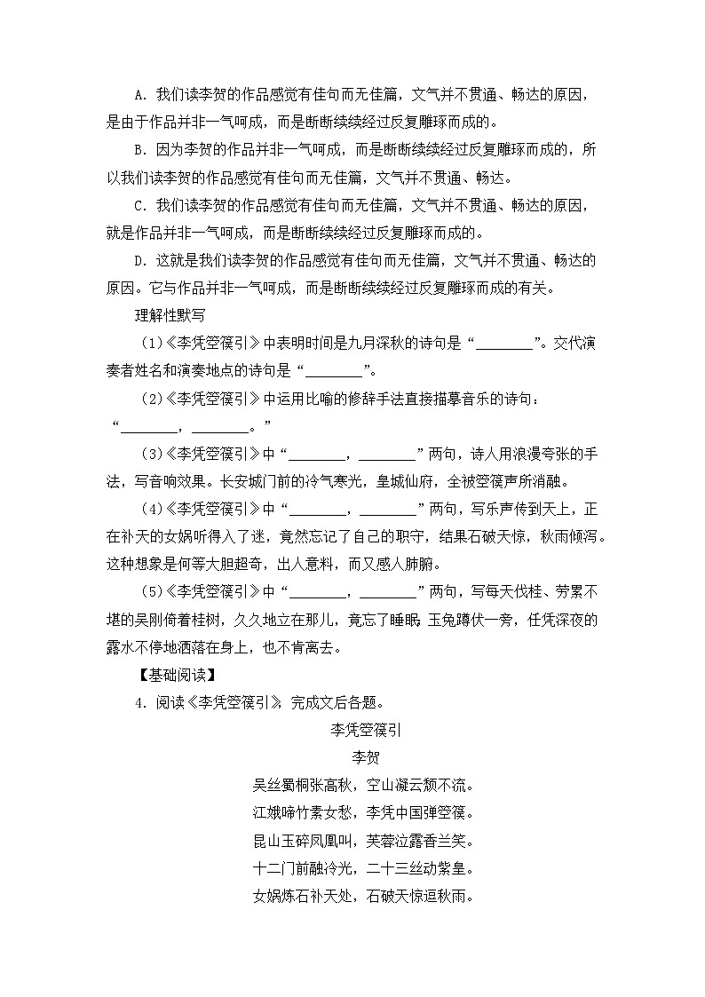 人教统编版高中语文 选择性必修中册 古诗词诵读《李凭箜篌引》练习(原卷版)第2页