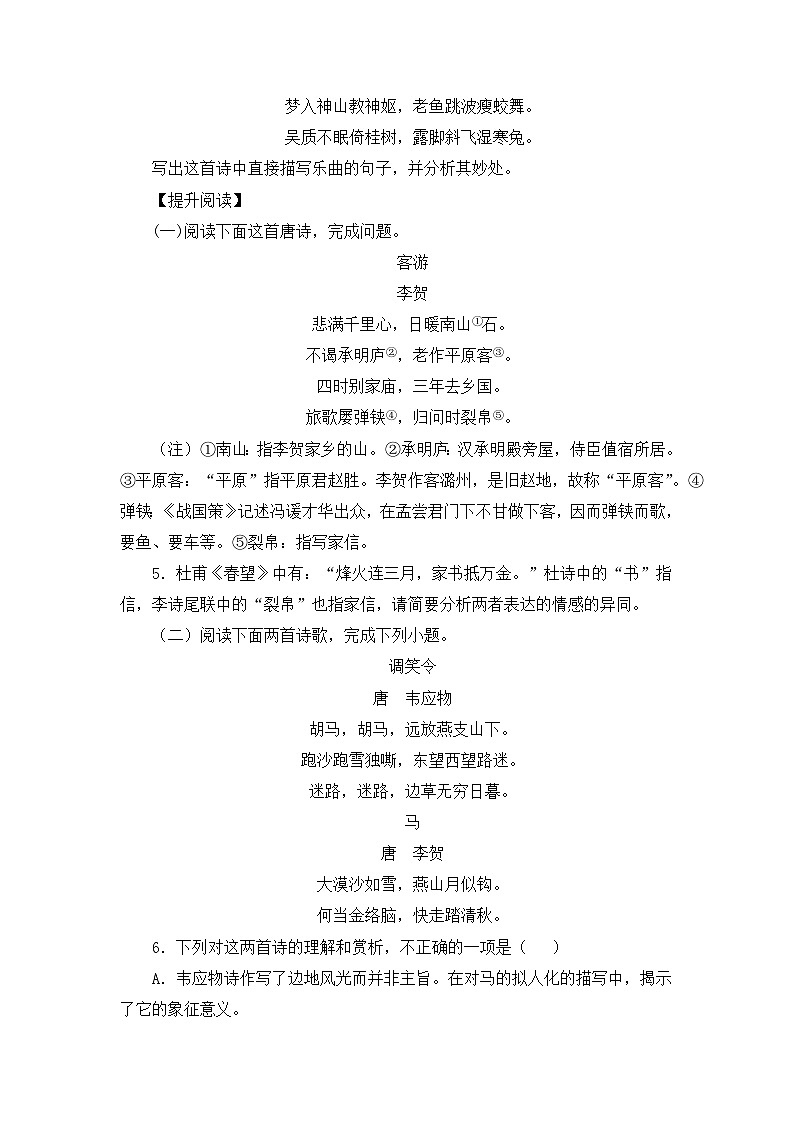 人教统编版高中语文 选择性必修中册 古诗词诵读《李凭箜篌引》练习(原卷版)第3页