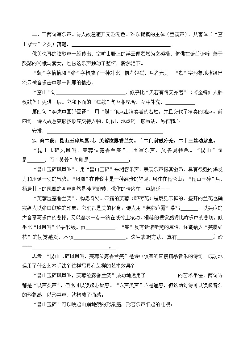 人教统编版高中语文 选择性必修中册 古诗词诵读《李凭箜篌引》学案第2页