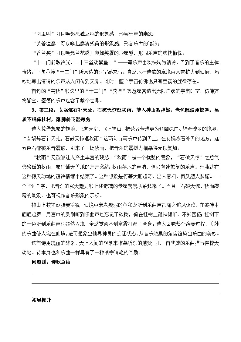 人教统编版高中语文 选择性必修中册 古诗词诵读《李凭箜篌引》学案第3页