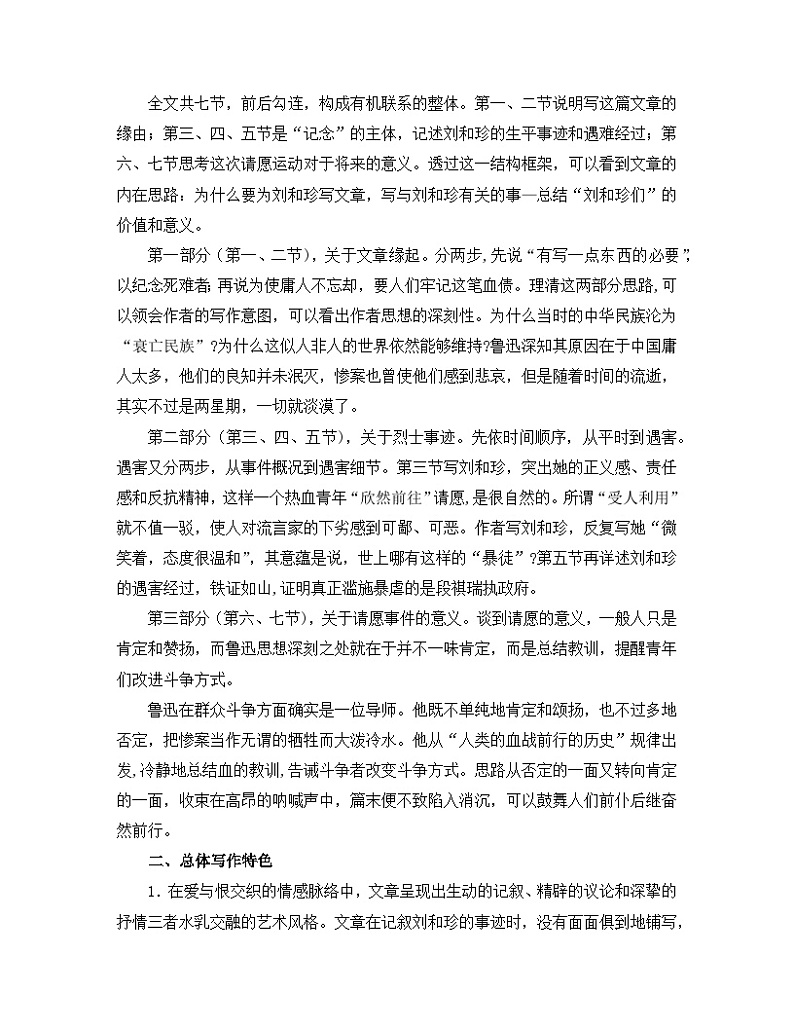人教统编版高中语文 选择性必修中册 第二单元 6《纪念刘和珍君》名师教学设计第2页