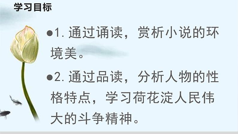 人教统编版高中语文 选择性必修中册第二单元 8《荷花淀》课件第3页