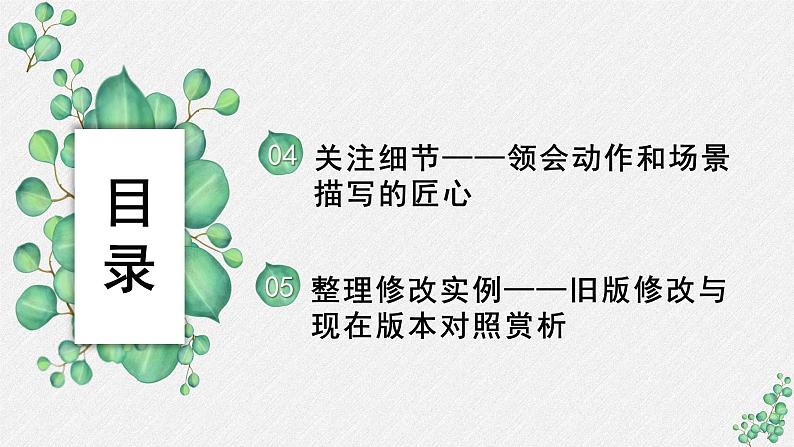 人教统编版高中语文 选择性必修中册第二单元 8《荷花淀》名师教学课件（第2课时）第2页