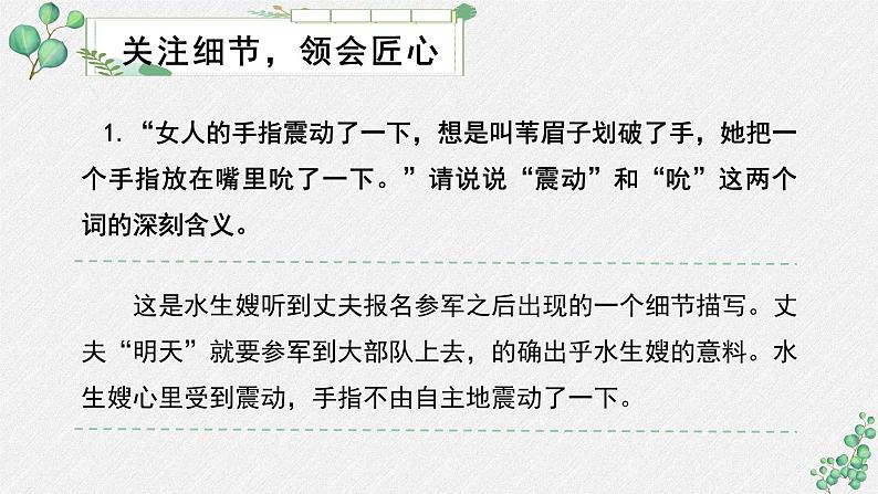 人教统编版高中语文 选择性必修中册第二单元 8《荷花淀》名师教学课件（第2课时）第4页