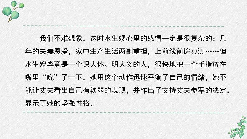 人教统编版高中语文 选择性必修中册第二单元 8《荷花淀》名师教学课件（第2课时）第5页