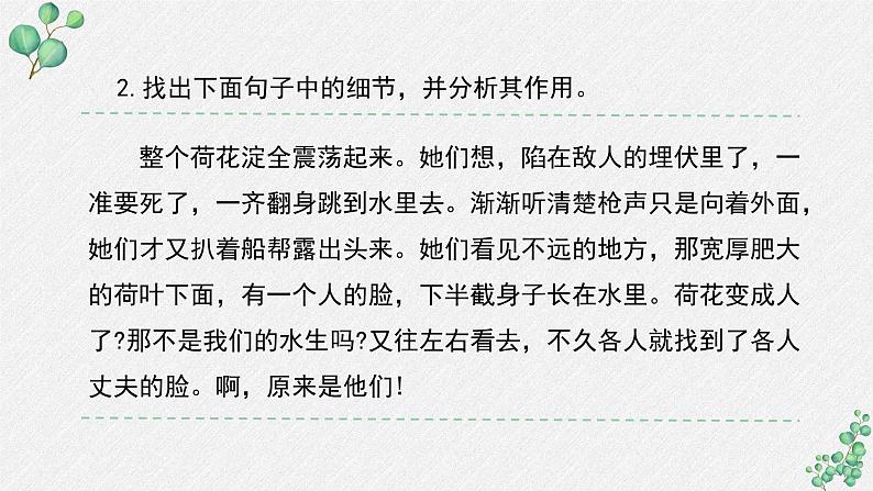 人教统编版高中语文 选择性必修中册第二单元 8《荷花淀》名师教学课件（第2课时）第6页