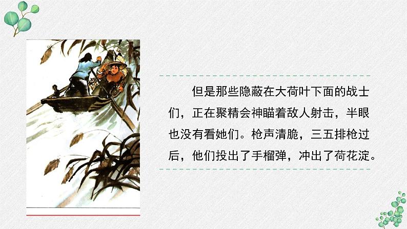 人教统编版高中语文 选择性必修中册第二单元 8《荷花淀》名师教学课件（第2课时）第7页