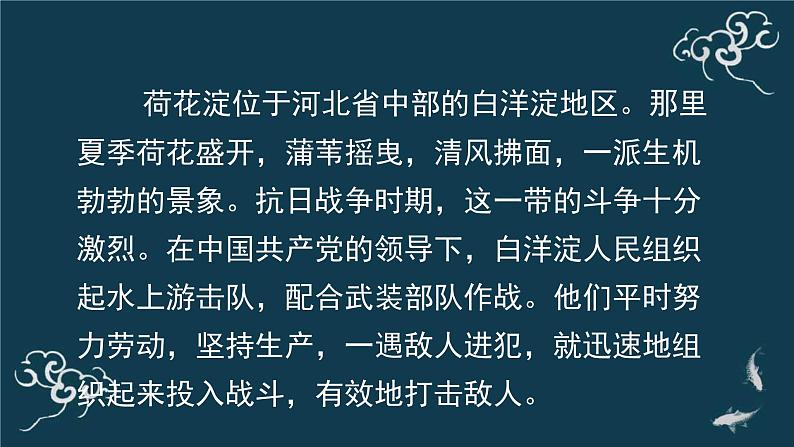 人教统编版高中语文 选择性必修中册第二单元 8《荷花淀》名师课堂课件第2页