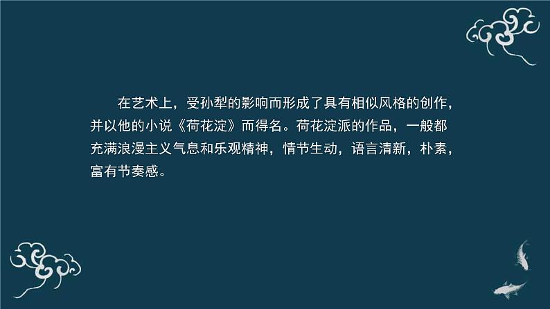 人教统编版高中语文 选择性必修中册第二单元 8《荷花淀》名师课堂课件第5页