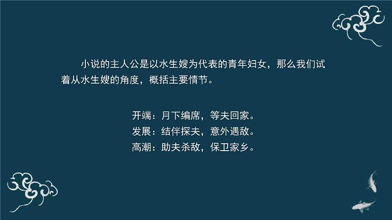 人教统编版高中语文 选择性必修中册第二单元 8《荷花淀》名师课堂课件第7页