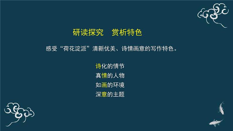 人教统编版高中语文 选择性必修中册第二单元 8《荷花淀》名师课堂课件第8页