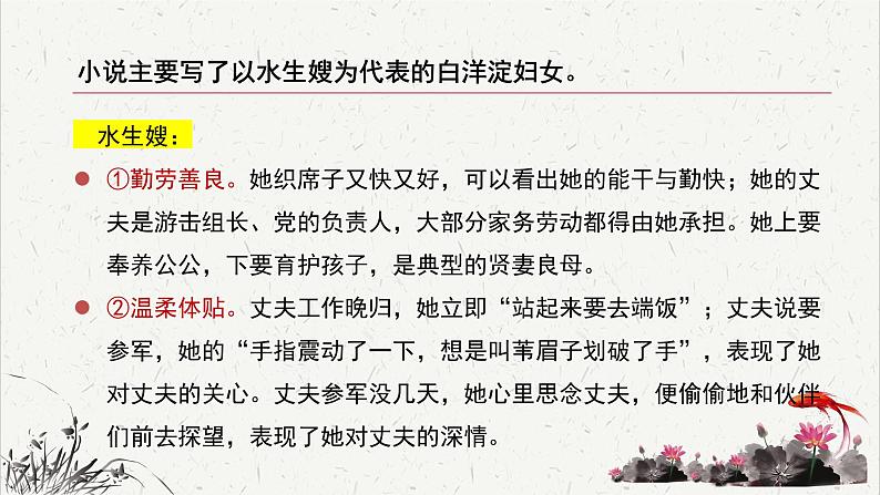 人教统编版高中语文 选择性必修中册第二单元 8《荷花淀》重难探究  课件第5页