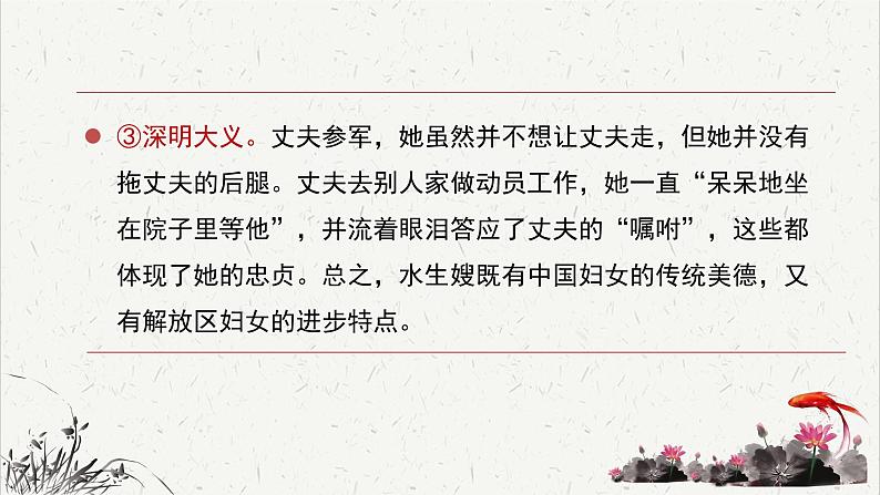 人教统编版高中语文 选择性必修中册第二单元 8《荷花淀》重难探究  课件第6页