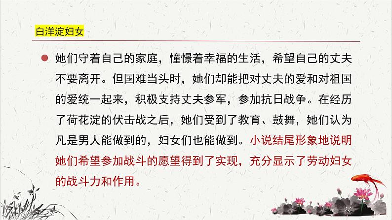 人教统编版高中语文 选择性必修中册第二单元 8《荷花淀》重难探究  课件第7页