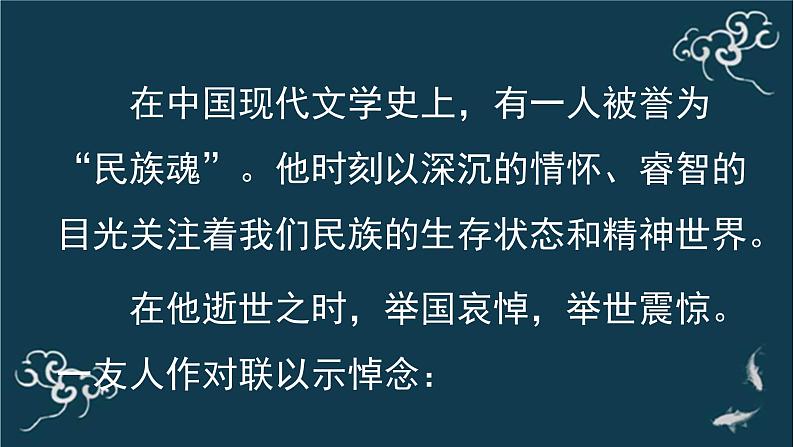 人教统编版高中语文 选择性必修中册第二单元 6《记念刘和珍君》（第一课时）名师课堂课件第2页