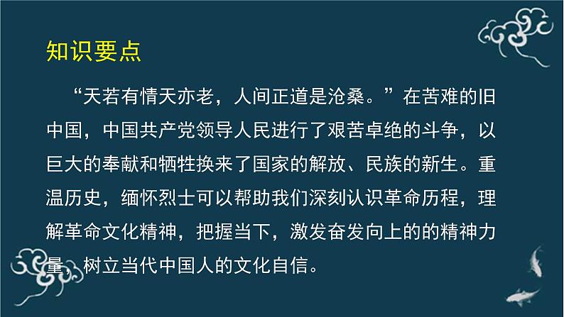 人教统编版高中语文 选择性必修中册第二单元 6《记念刘和珍君》（第一课时）名师课堂课件第4页