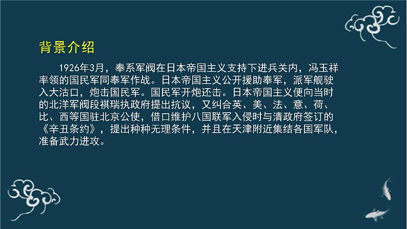 人教统编版高中语文 选择性必修中册第二单元 6《记念刘和珍君》（第一课时）名师课堂课件第8页