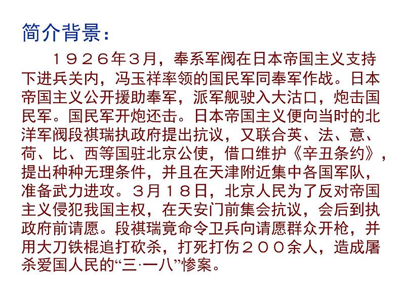 人教统编版高中语文 选择性必修中册第二单元 6《记念刘和珍君》公开课一等奖课件第4页