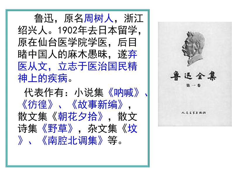 人教统编版高中语文 选择性必修中册第二单元 6《记念刘和珍君》公开课一等奖课件第6页