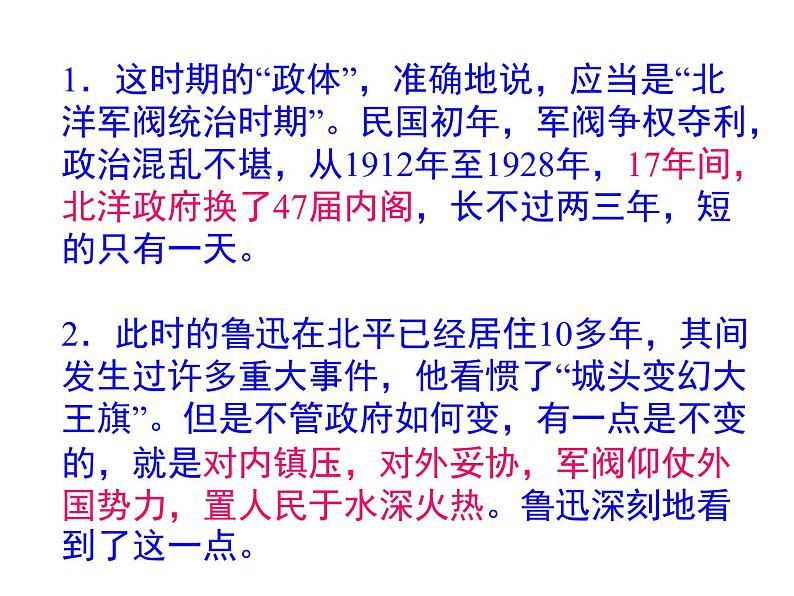 人教统编版高中语文 选择性必修中册第二单元 6《记念刘和珍君》公开课一等奖课件第7页