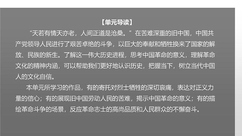 人教统编版高中语文 选择性必修中册第二单元 6《记念刘和珍君》课件（精）第1页