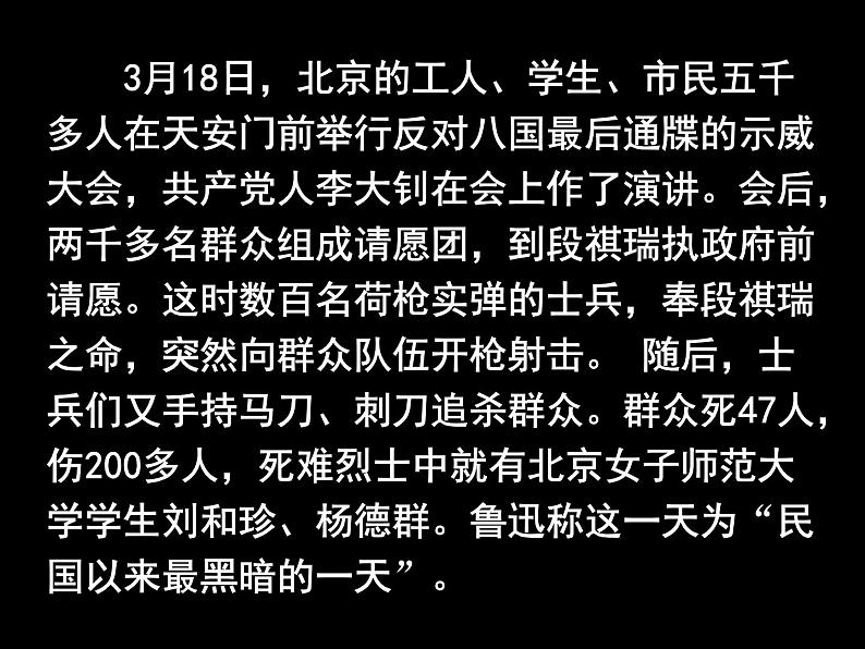 人教统编版高中语文 选择性必修中册第二单元 6《记念刘和珍君》名师课件第3页