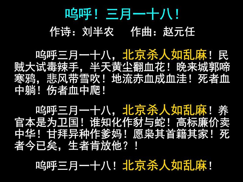 人教统编版高中语文 选择性必修中册第二单元 6《记念刘和珍君》名师课件第8页