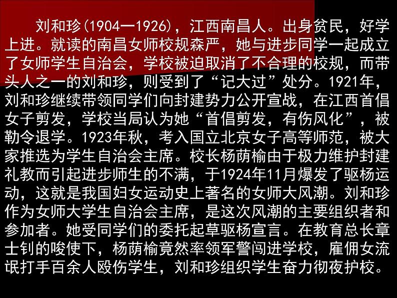 人教统编版高中语文 选择性必修中册第二单元 6《记念刘和珍君》名师课件第7页