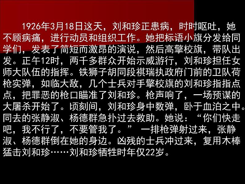 人教统编版高中语文 选择性必修中册第二单元 6《记念刘和珍君》名师课件第8页