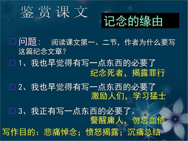 人教统编版高中语文 选择性必修中册第二单元 6《记念刘和珍君》名师课件第7页