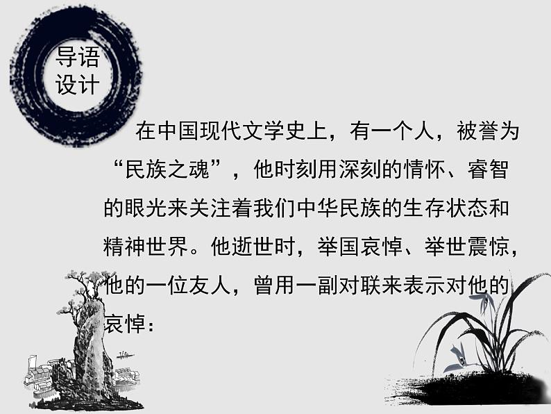 人教统编版高中语文 选择性必修中册第二单元 6《记念刘和珍君》优质课件第1页