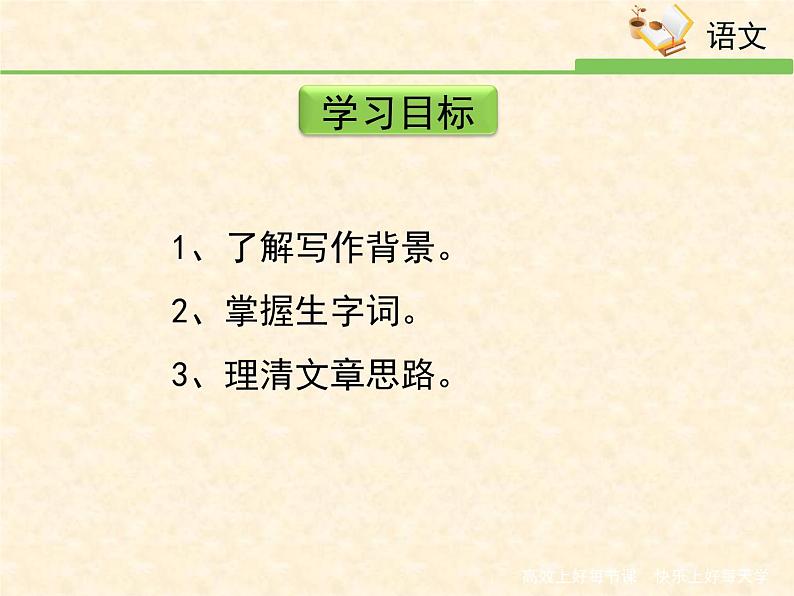 人教统编版高中语文 选择性必修中册第二单元 6《记念刘和珍君》优质课件第4页