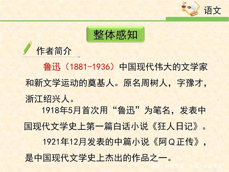 人教统编版高中语文 选择性必修中册第二单元 6《记念刘和珍君》优质课件第5页