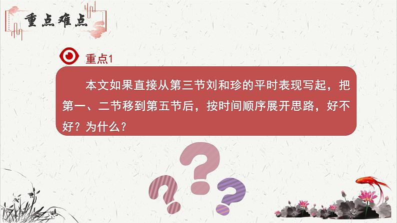 人教统编版高中语文 选择性必修中册第二单元 6《记念刘和珍君》重难探究  课件第4页