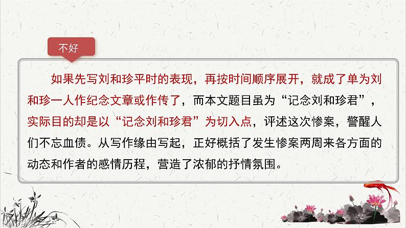 人教统编版高中语文 选择性必修中册第二单元 6《记念刘和珍君》重难探究  课件第5页