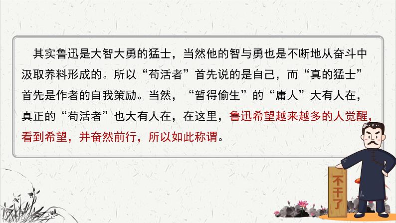 人教统编版高中语文 选择性必修中册第二单元 6《记念刘和珍君》重难探究  课件第7页