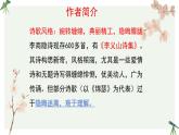人教统编版高中语文 选择性必修中册 古诗词诵读《锦瑟》参考课件