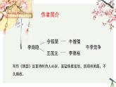 人教统编版高中语文 选择性必修中册 古诗词诵读《锦瑟》参考课件