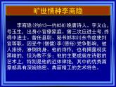 人教统编版高中语文 选择性必修中册 古诗词诵读《锦瑟》参考课件